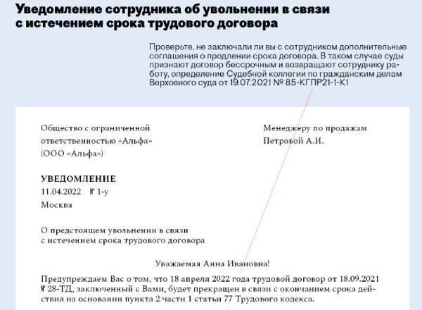 Правовые основы увольнения до истечения срока уведомления