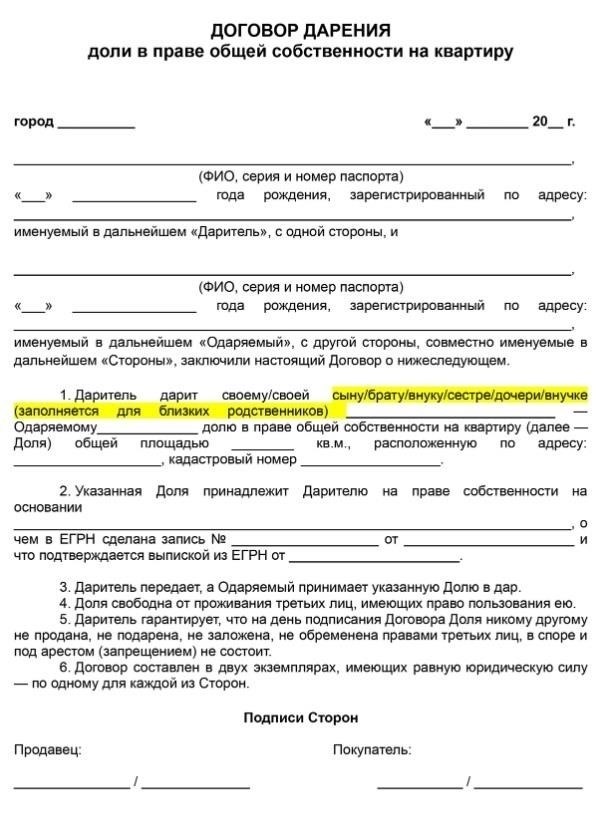 Правовые последствия дарения доли собственности с правом проживания