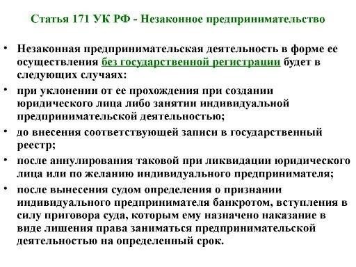 Правовые последствия несанкционированной коммерческой деятельности