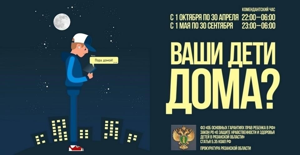 Правовые последствия введения новых ограничений на ночное время для несовершеннолетних в России