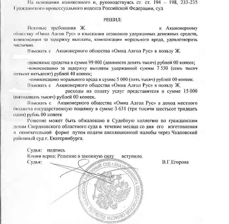 Правовые прецеденты: Судебные решения по незаконным вычетам средств