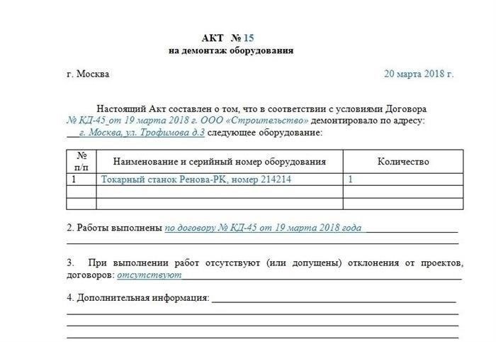 Правовые требования к составлению договора о демонтаже оборудования