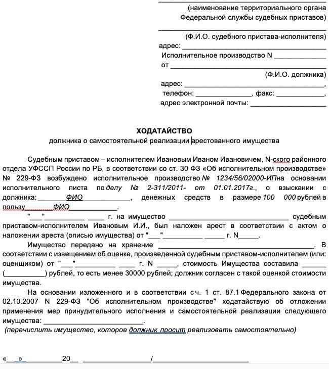 Правовые требования к взысканию задолженности при обращении взыскания на недвижимое имущество