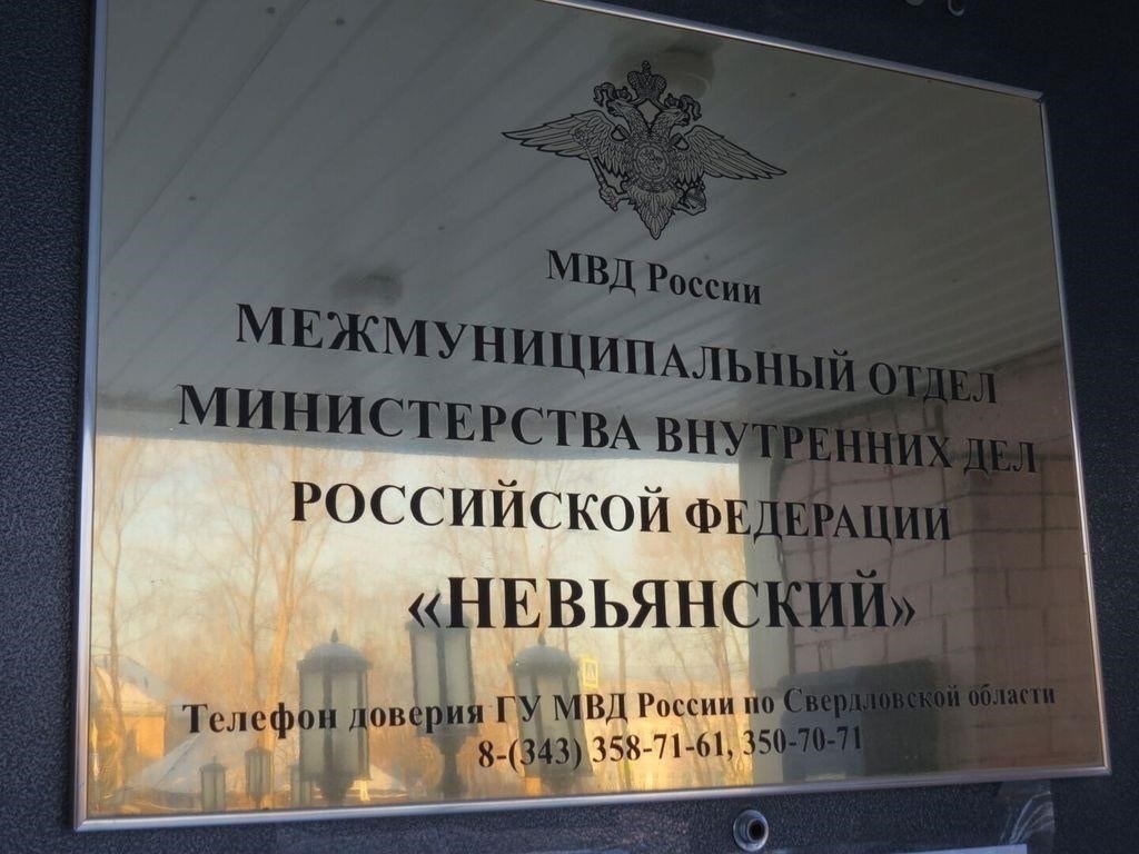 Предупреждения от Министерства внутренних дел: Мошенничество и аферы в Свердловской области