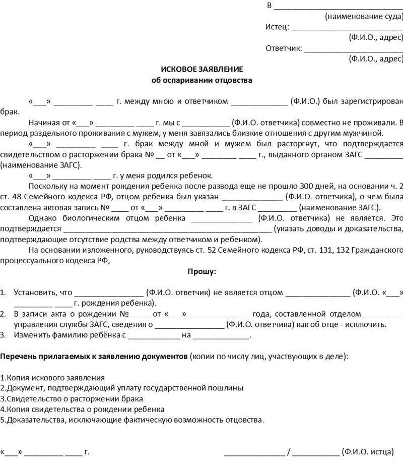При подготовке юридического документа для оспаривания отцовства необходимо указать некоторые детали, чтобы ходатайство имело силу в суде. Первый ключевой компонент - это идентификация истца, которая включает в себя полное имя, адрес и другую контактную информацию лица, подающего иск. В судебном процессе это лицо называется истцом.