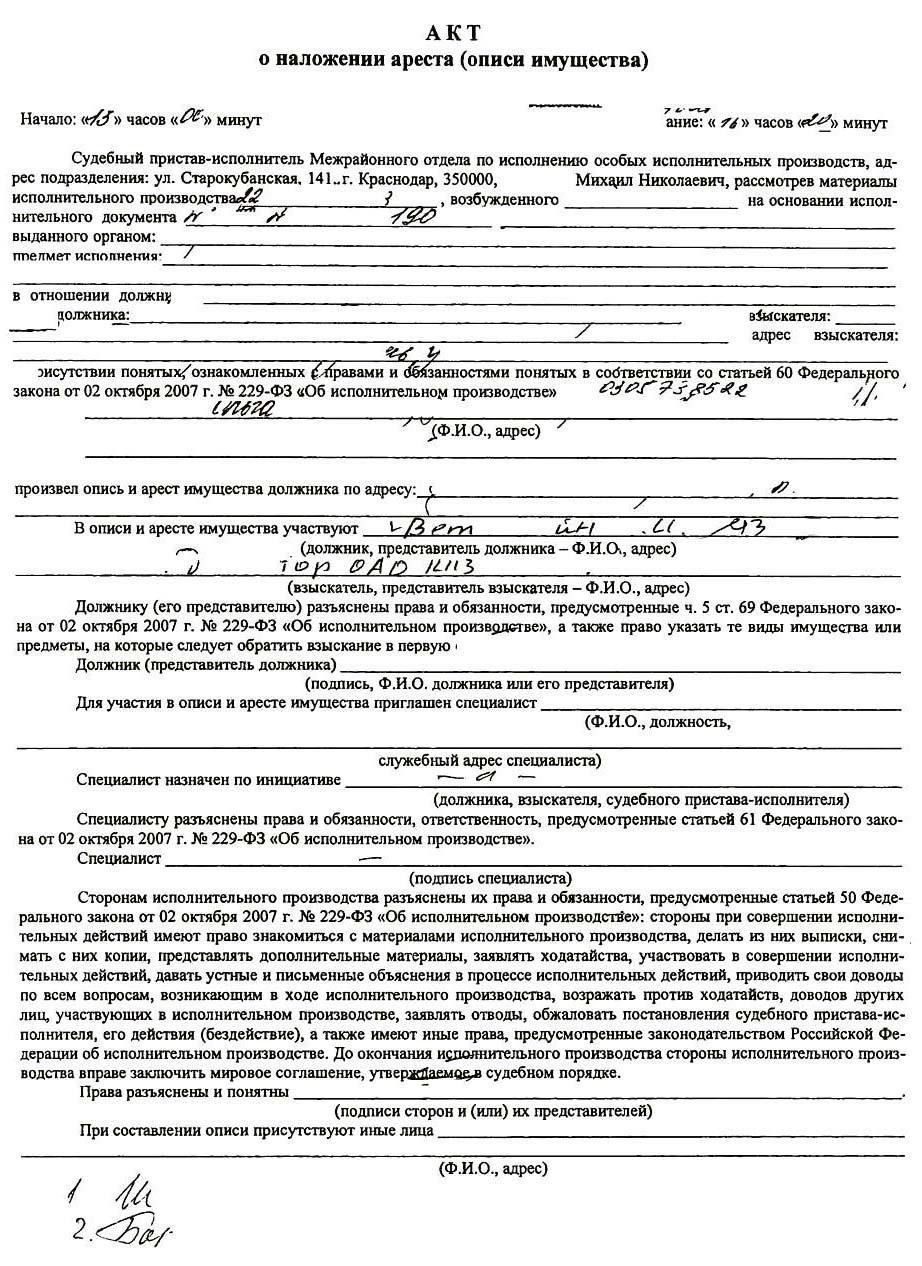 При рассмотрении дел об обращении взыскания на имущество налоговые органы следуют структурированной процедуре, которой должны придерживаться как налогоплательщик, так и соответствующие учреждения. Первоначально, когда налогоплательщик не выполняет свои обязательства, власти направляют должнику официальное уведомление, в котором излагаются основания для проведения принудительных действий. Этот документ содержит информацию о налоговой задолженности, требуемой оплате и предупреждение о возможных дальнейших мерах, включая арест имущества.