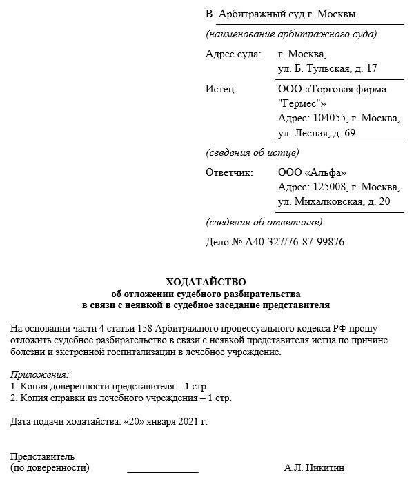 Причины перерывов в арбитражном разбирательстве в соответствии со статьей 163