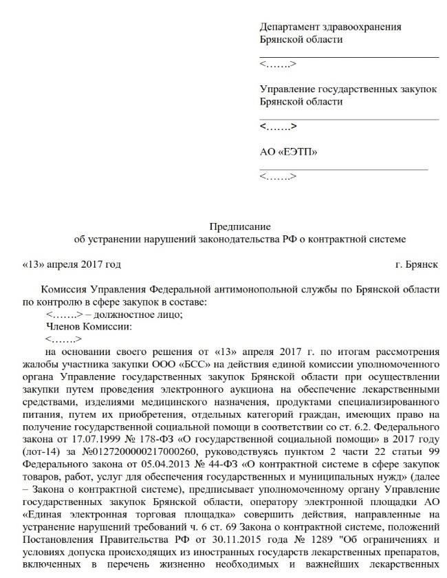 Причины, по которым ваша жалоба в ФАС может быть отклонена