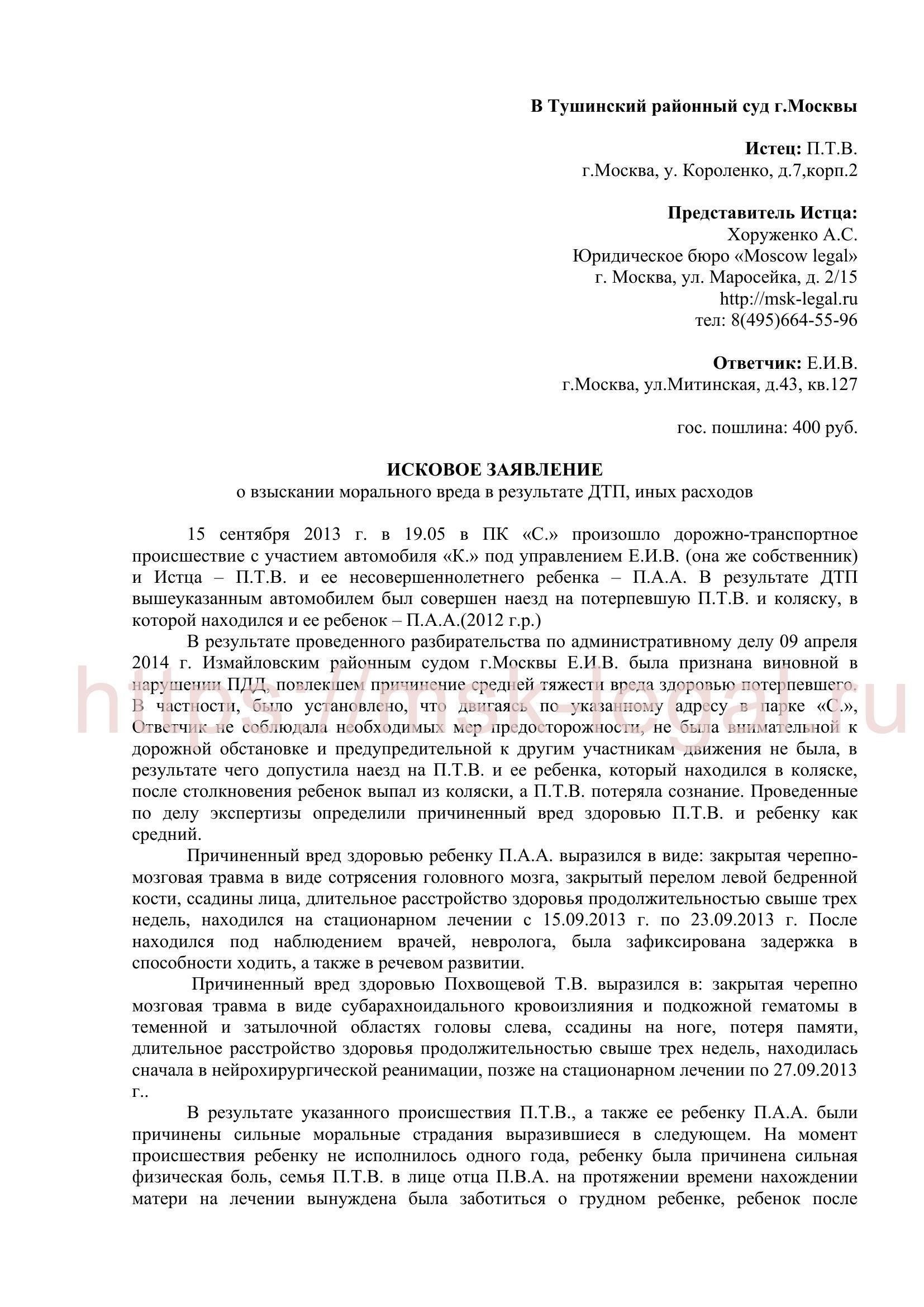 Примеры из практики: Реальные примеры исков о возмещении морального вреда