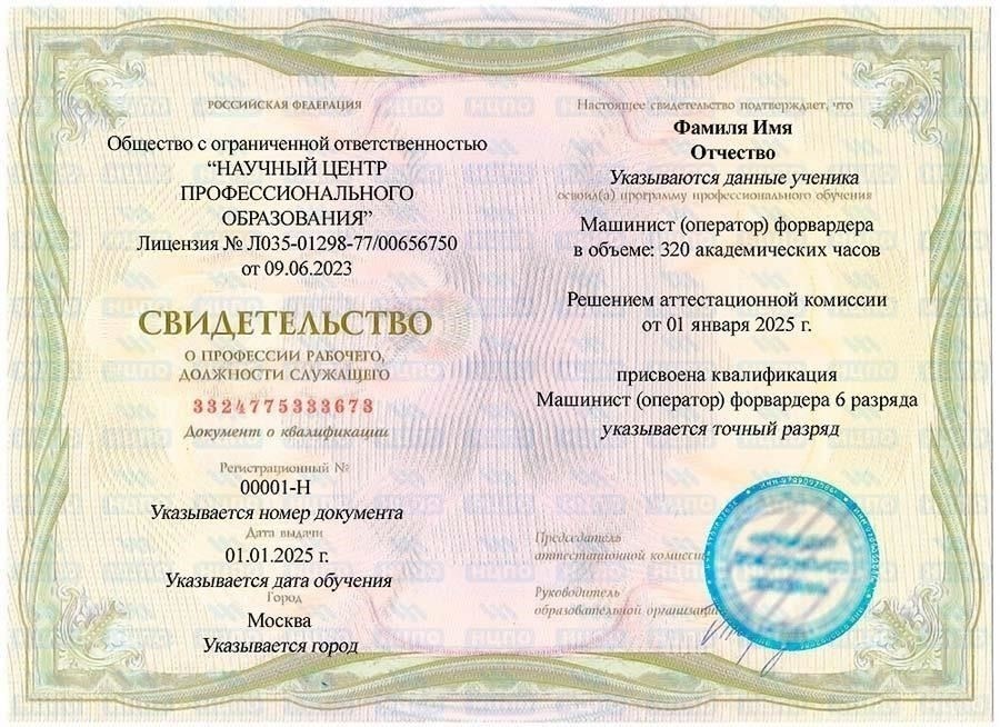 Продление лицензии оператора трактора