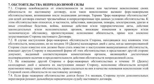 Продление основного договора в связи с форс-мажорными обстоятельствами: Дополнительное соглашение к предварительному договору