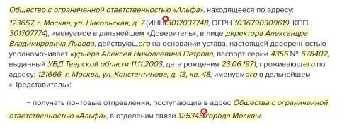 Продление срока действия доверенности на получение почты