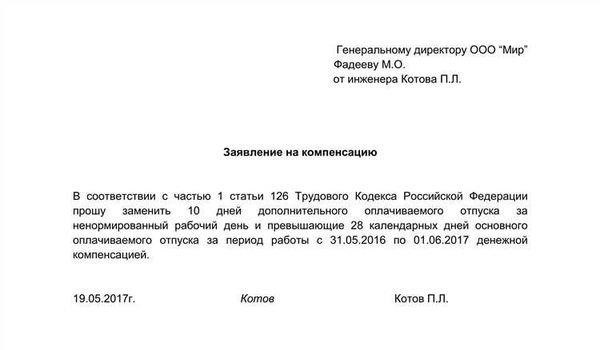 Продолжительность оплачиваемого отпуска для сотрудников полиции