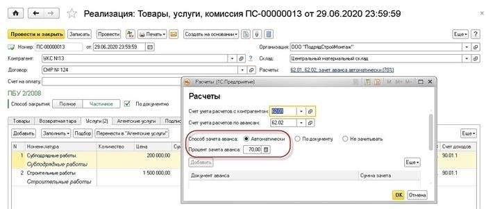 Зачет предоплаты при получении товаров и услуг