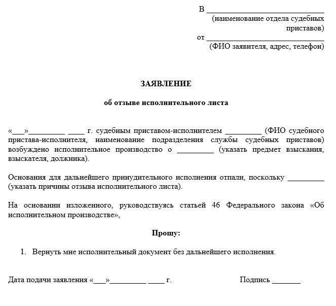Процедура отзыва исполнительного документа на выплату алиментов
