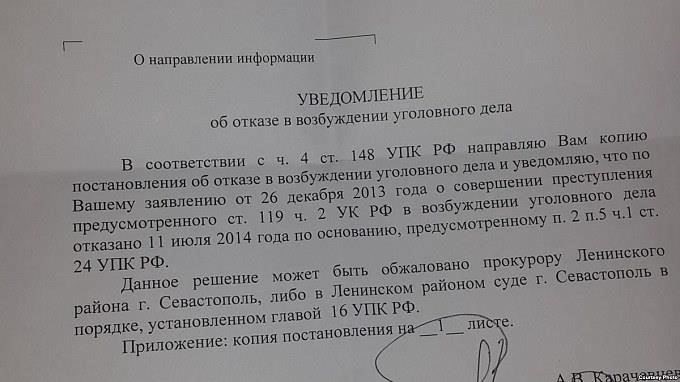 Процедура уведомления лица об отказе в возбуждении уголовного дела