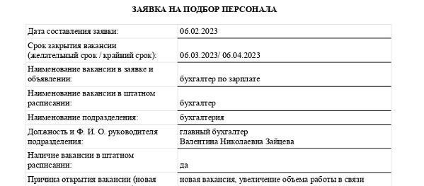 Процесс подачи заявления на вакансию инспектора специального назначения
