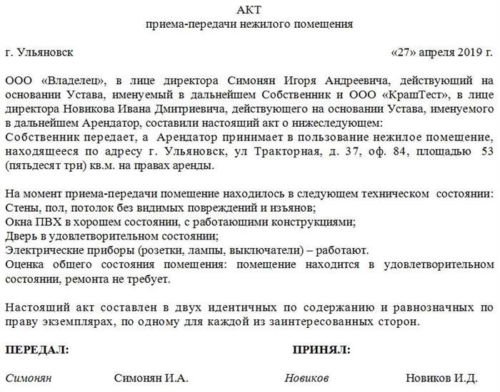 Процесс приема-передачи услуг по недвижимости