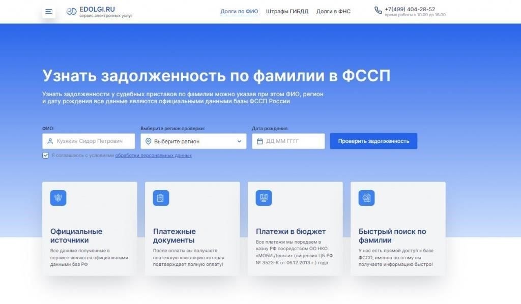 Проверка долгов по фамилии через ФССП в Торжке