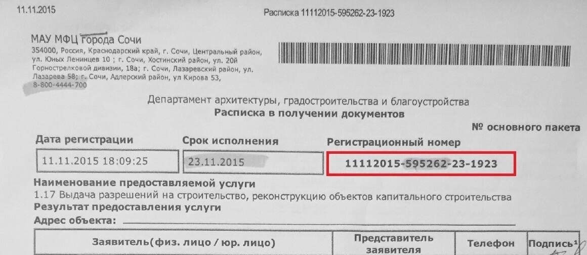Проверка регистрационного номера и статуса