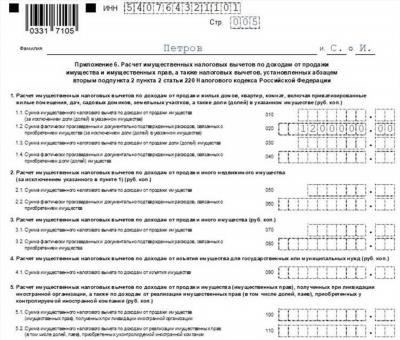 Как отследить результаты проверки декларации 3-НДФЛ