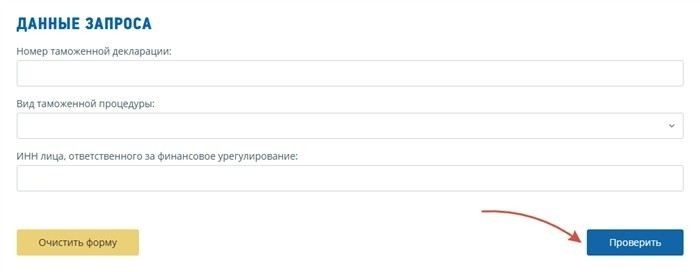Сбор информации для запроса статуса декларации
