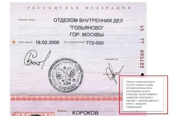 Проверка сведений о регистрации по паспорту