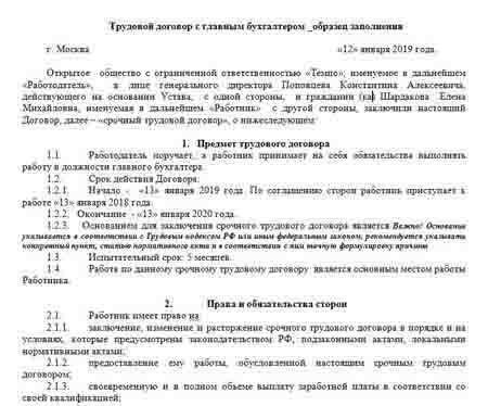 Рабочий договор с бухгалтером, работающим на себя, - шаблон для скачивания