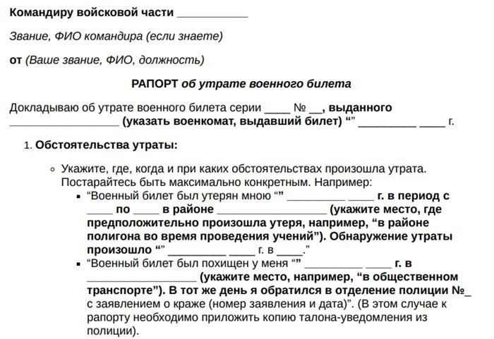 Как подать заявление об утере военного билета?