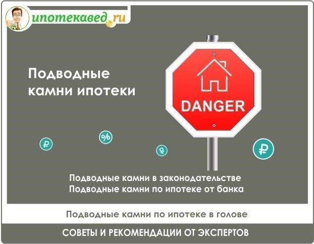 Распространенные ошибки и подводные камни при регистрации ипотечной недвижимости