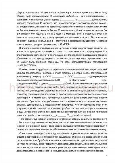 Распространенные ошибки, которых следует избегать при составлении кассационной жалобы