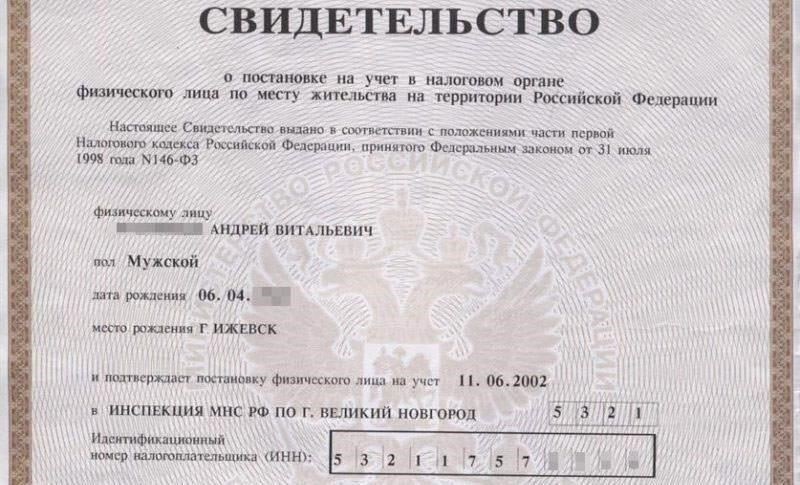 Регистрация идентификационного номера налогоплательщика (ИНН)