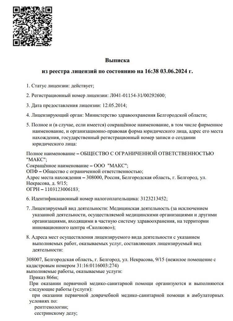 Регистрационные данные организации по адресу Свято-Троицкий, 15