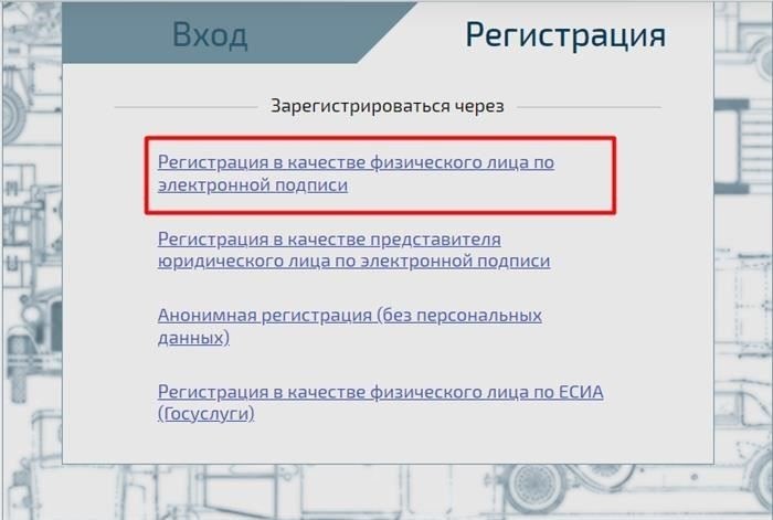 Регистрация с использованием электронной подписи