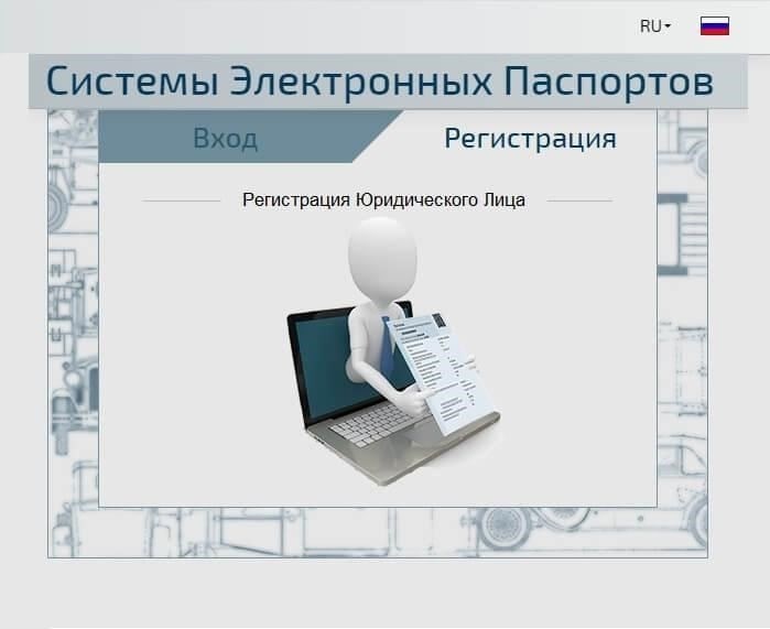 Регистрация юридического лица на портале SEP