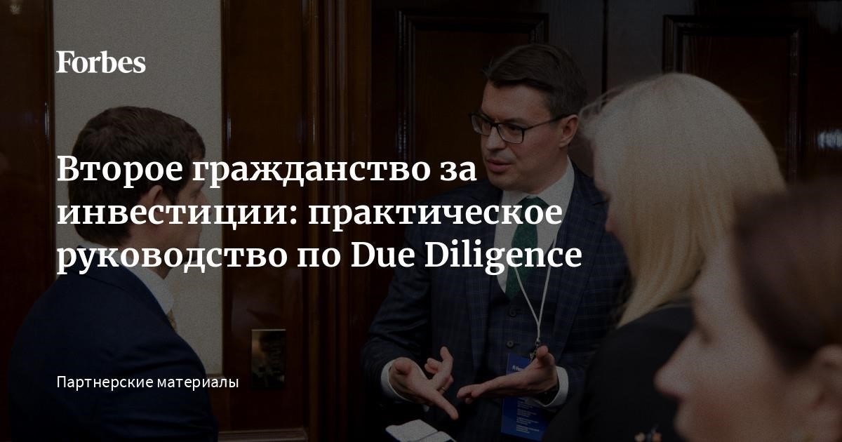 Резидентство за инвестиции: Практическое руководство для инвесторов
