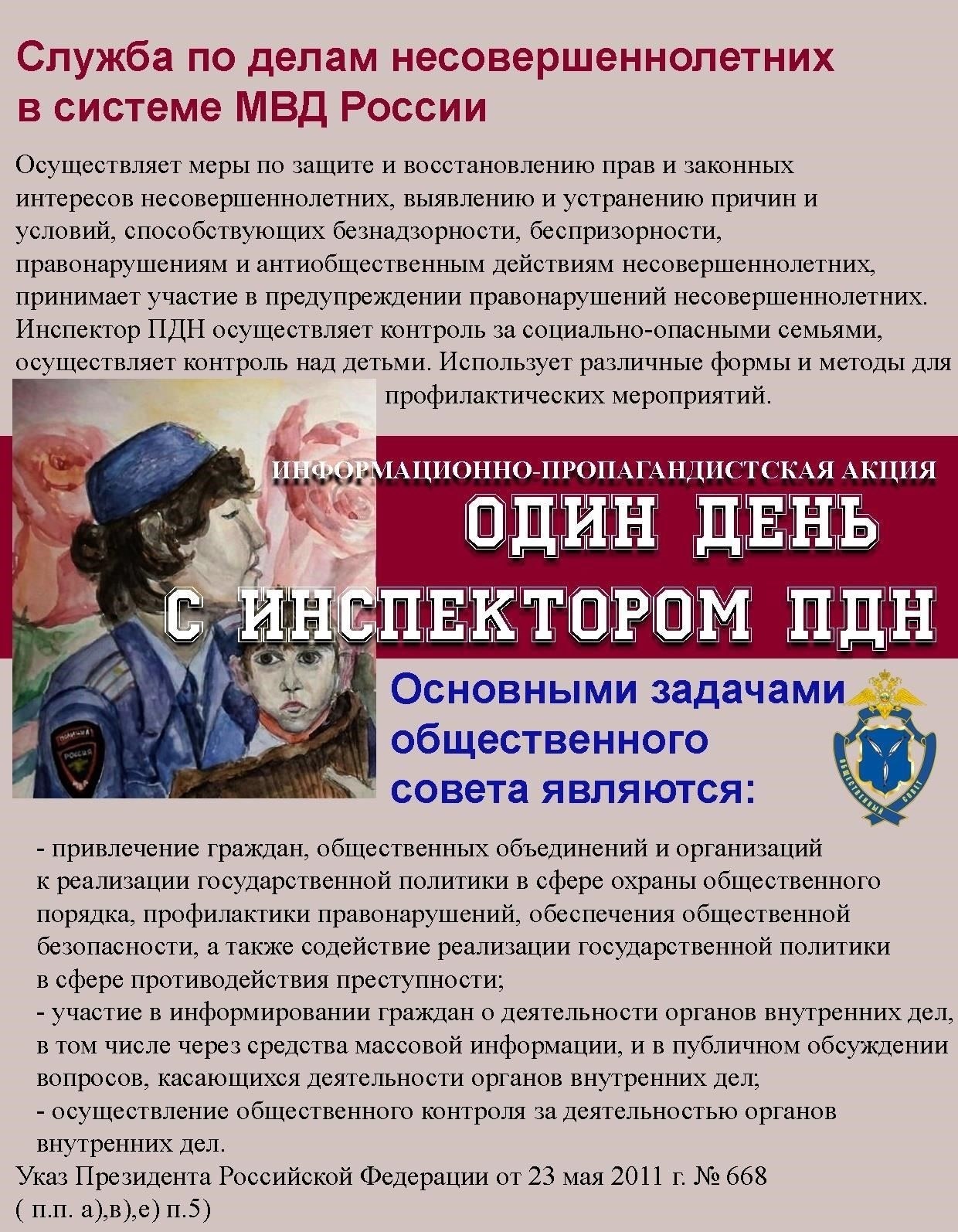 Роль и обязанности инспектора ПДН: Кто они?