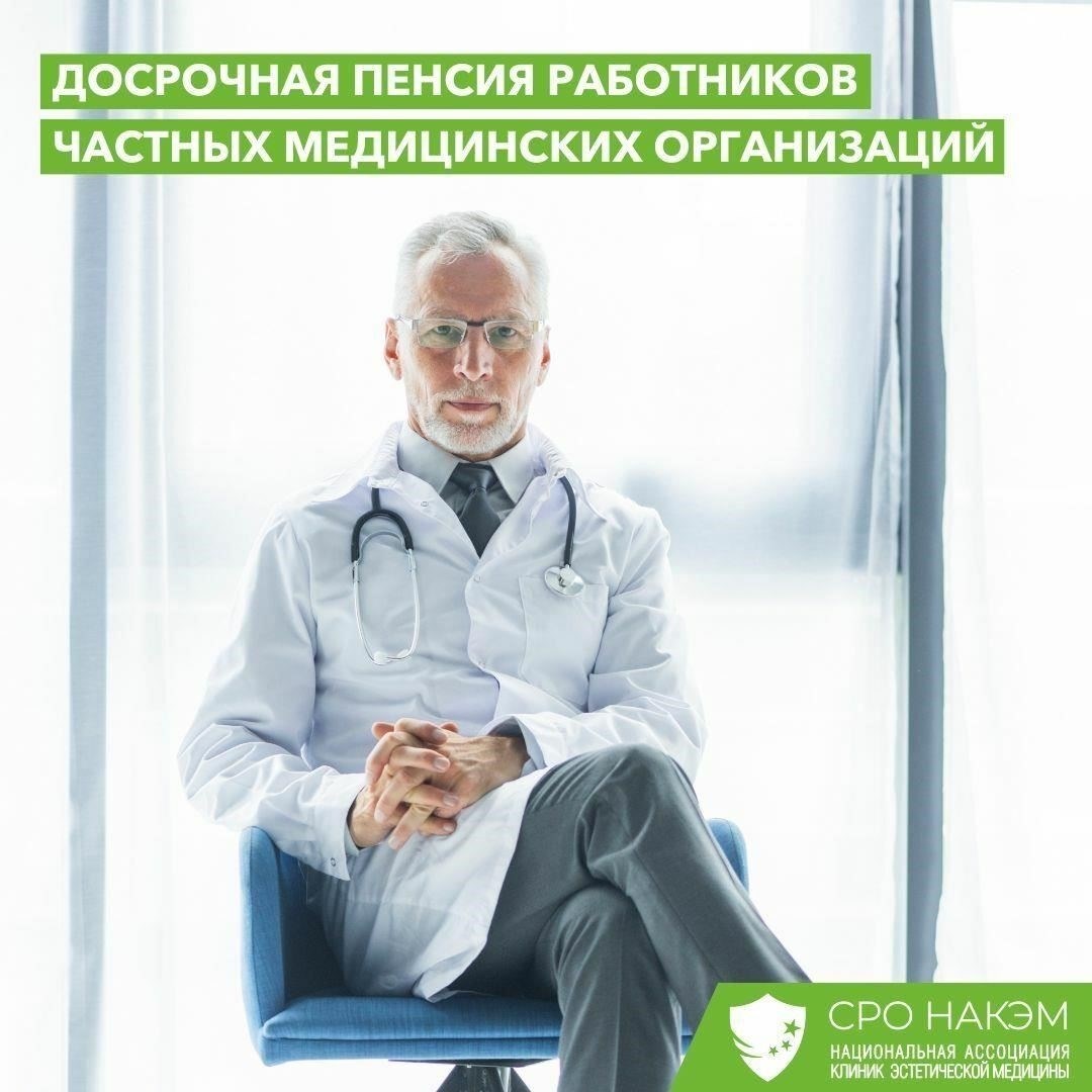 Роль: определенные должности в системе здравоохранения дают право на досрочную пенсию, особенно те, которые связаны с большими физическими или умственными нагрузками. Такие должности часто имеют право на льготное пенсионное обеспечение, сокращая период ожидания получения пособий.