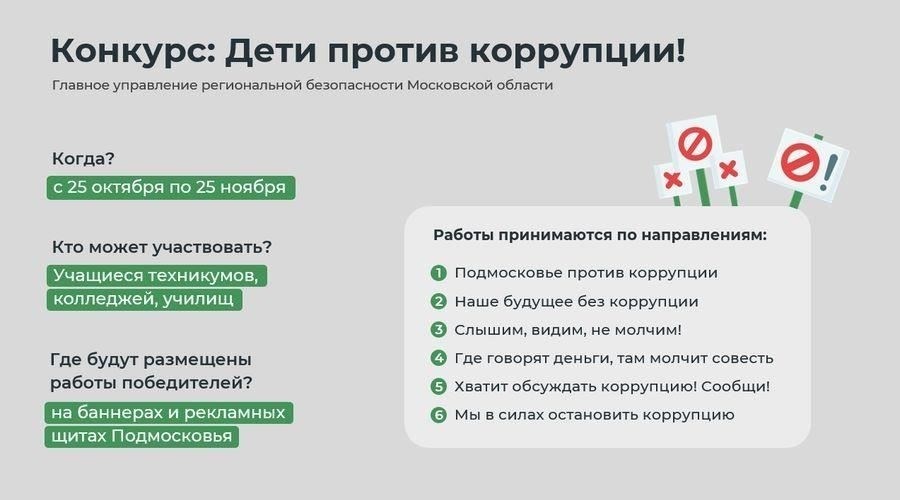 Роль региональных властей в расследовании дел о коррупции