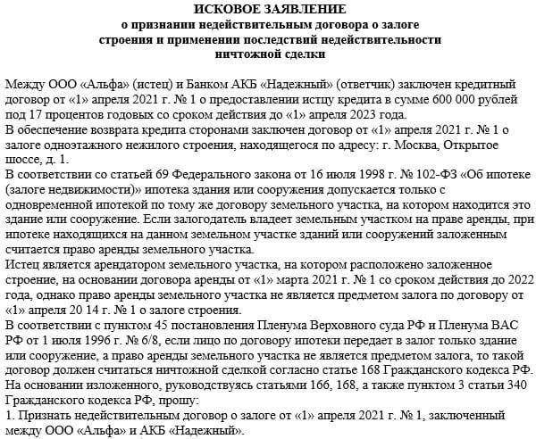 Роль вида собственности в подсудности дел о признании сделок недействительными