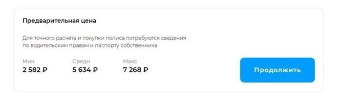 Инструкции по приобретению полиса автострахования через RSA