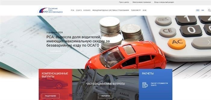 Оформить ОСАГО онлайн через РСА