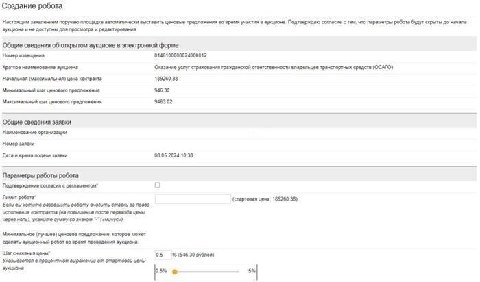 Как подать запрос на разъяснение на Сбербанк Аст?