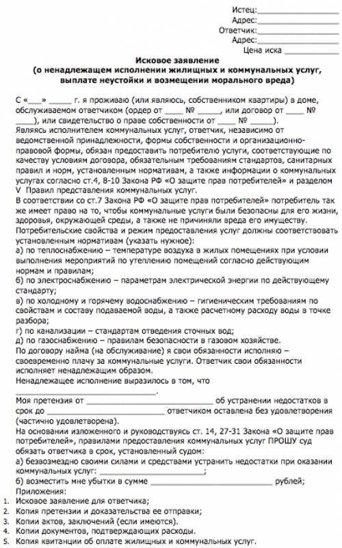 Шаблон для подачи жалобы, связанной с обслуживанием