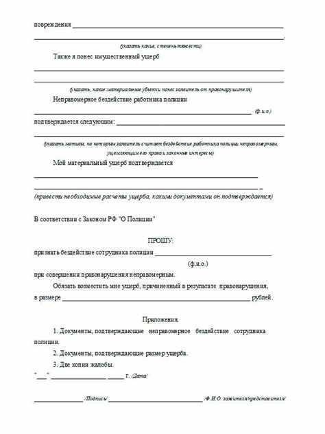 Шаг 1: Подготовка документов для подачи жалобы