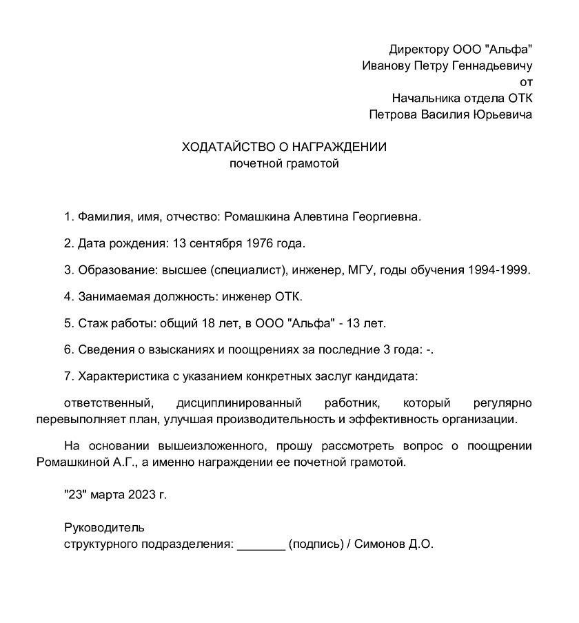 Шаг 2: Подача ходатайства о награждении