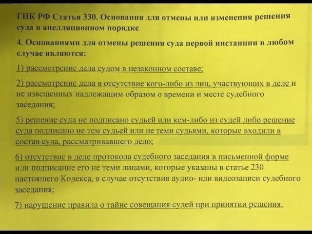 Шаг 4: Правовые основания для отмены судебного решения