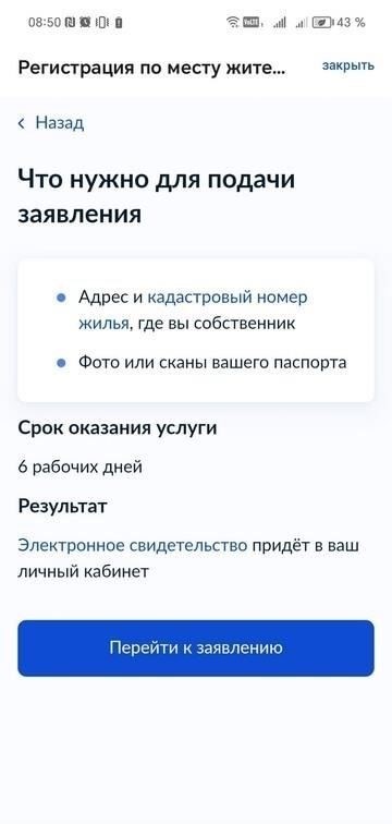 Шаги для начала регистрации на правительственном портале