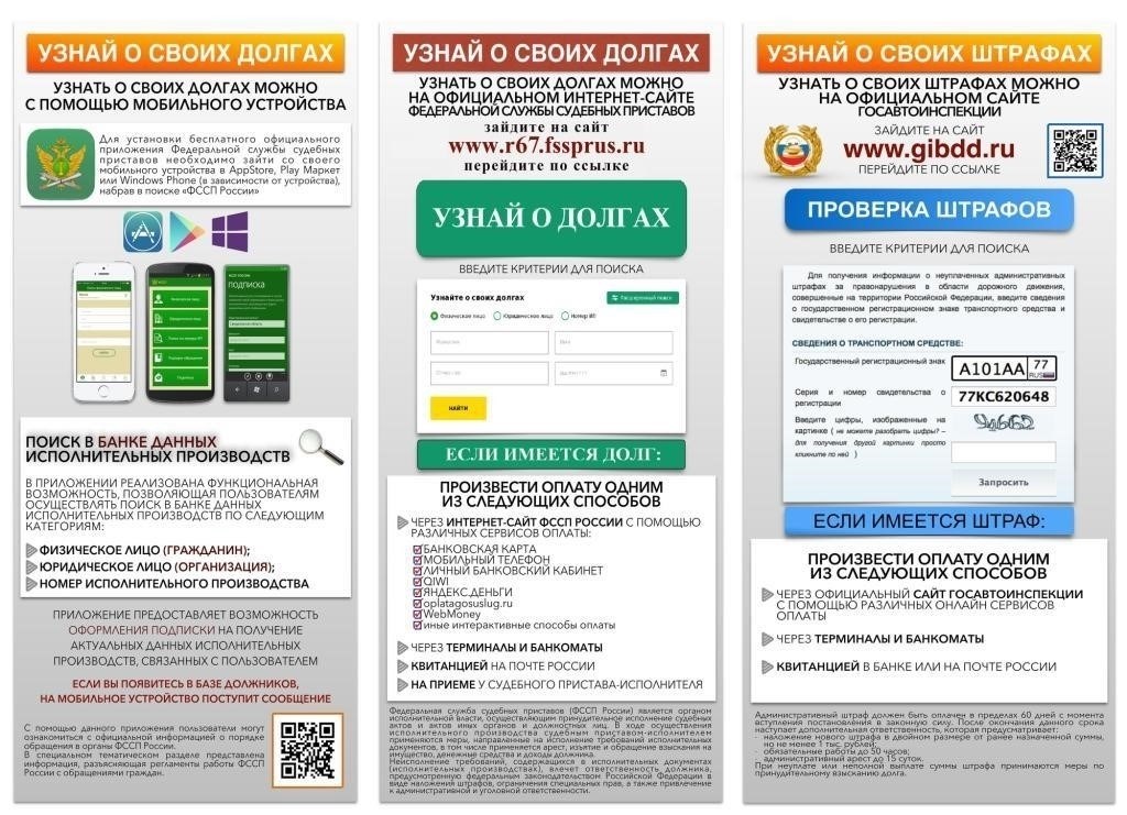 Шаги для запроса информации у судебных приставов