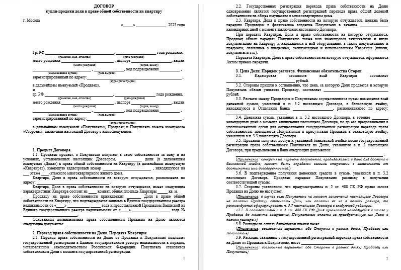 Шаги по передаче доли собственности несовершеннолетнему: Что нужно знать